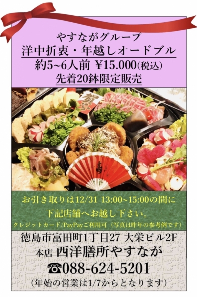 洋中折衷年越しオードブル