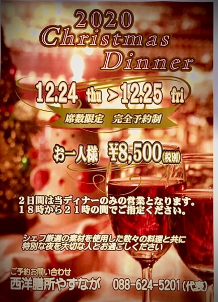 2020XmasDinner